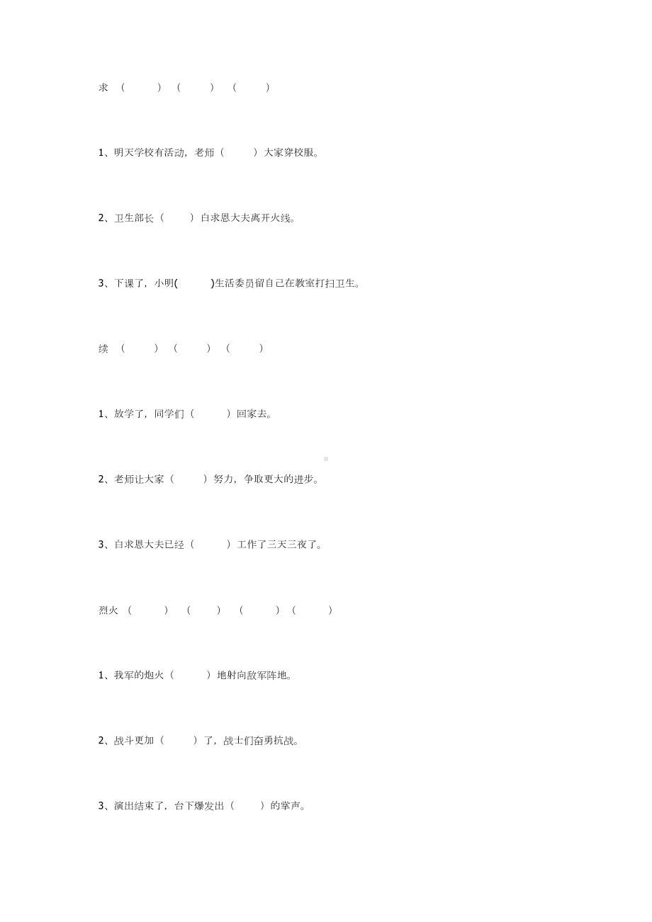 小学语文第五册第八单元测试题(DOC 5页).doc_第3页