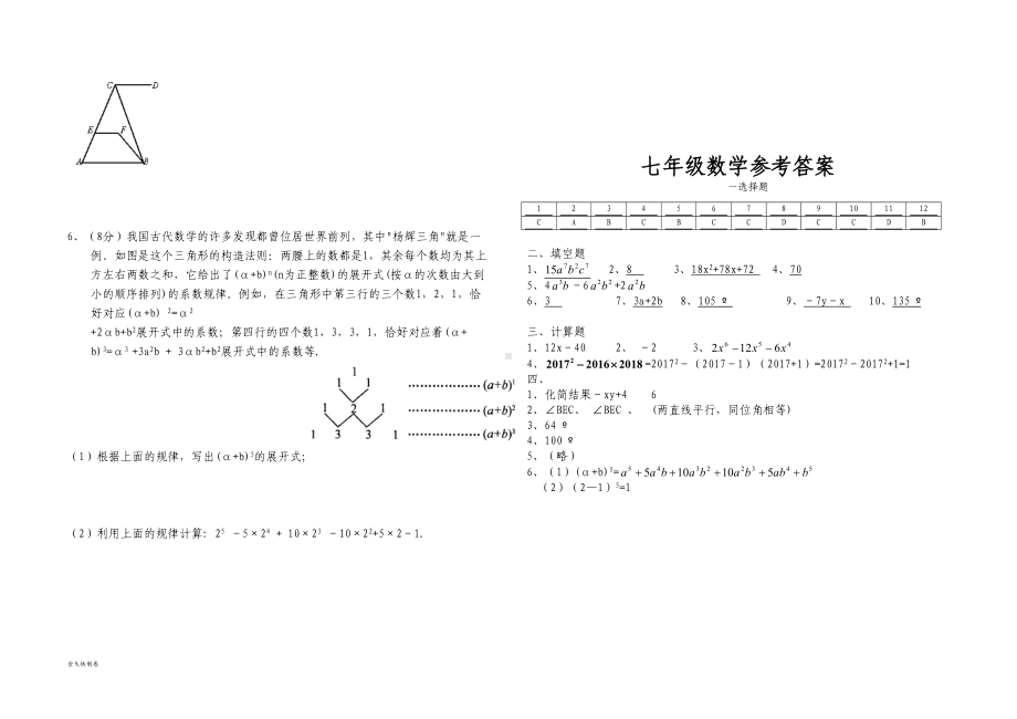 湘教版数学七年级下册中考试试题(DOC 3页).docx_第3页