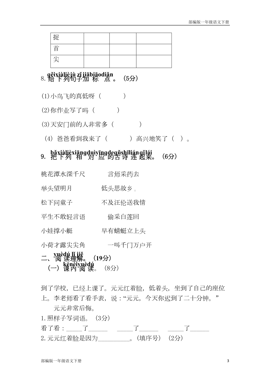 最新部编版一年级语文下册期末综合测试卷同步试题(含答案)(DOC 6页).doc_第3页