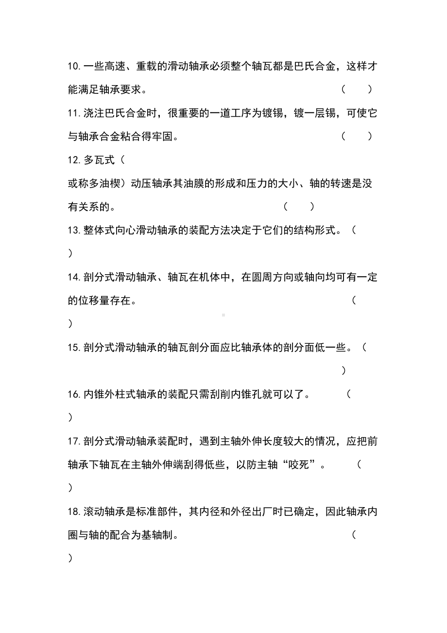 机修钳工技师试题库(DOC 24页).doc_第2页