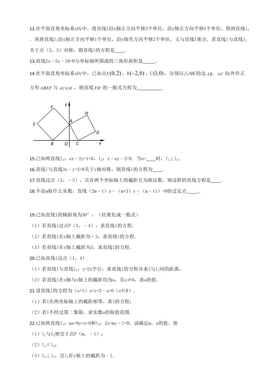 直线的倾斜角斜率和方程练习题(DOC 8页).doc_第2页