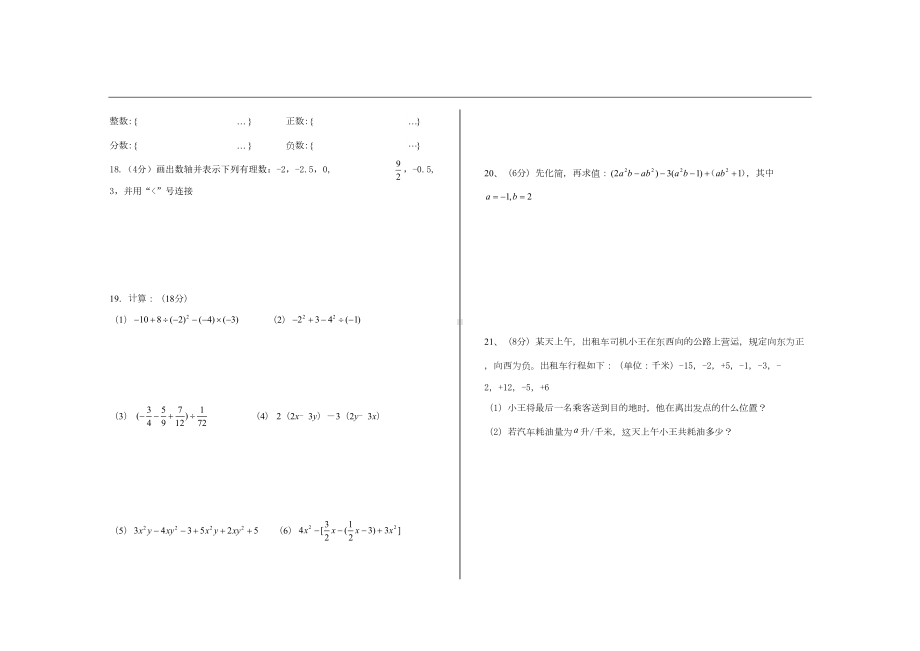 最新人教版七年级数学上册期中考试试题(DOC 6页).doc_第2页