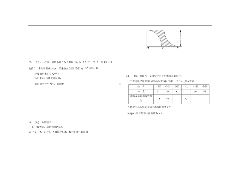 最新人教版七年级数学上册期中考试试题(DOC 6页).doc_第3页