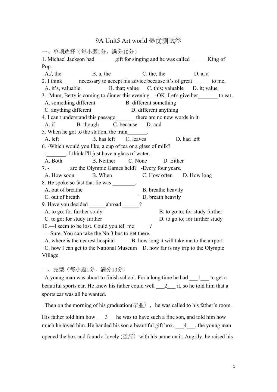 牛津译林版英语九年级上册-Unit5-Art-world-提优测试卷-(DOC 7页).docx_第1页