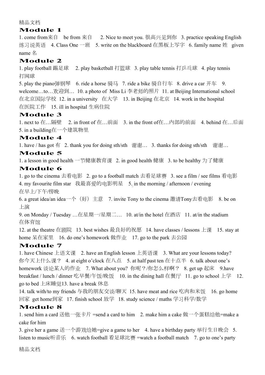 最新外研版初中英语全部词组整理(DOC 21页).doc_第1页