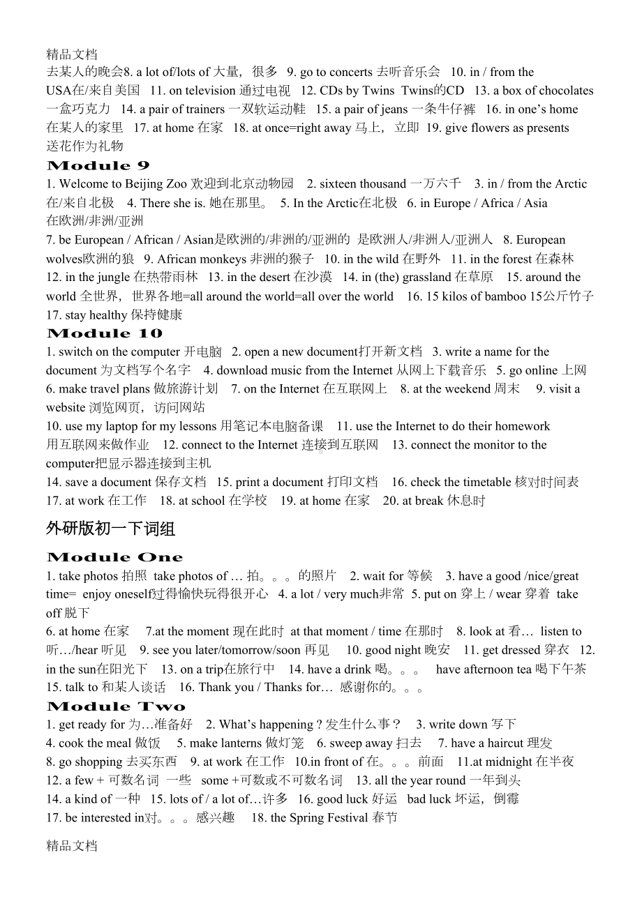 最新外研版初中英语全部词组整理(DOC 21页).doc_第2页