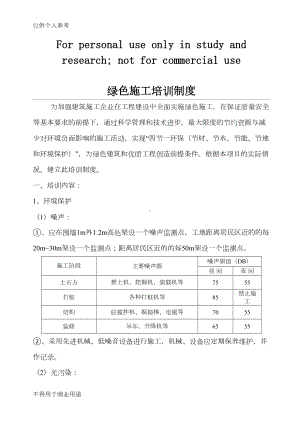 绿色施工培训制度(DOC 6页).doc