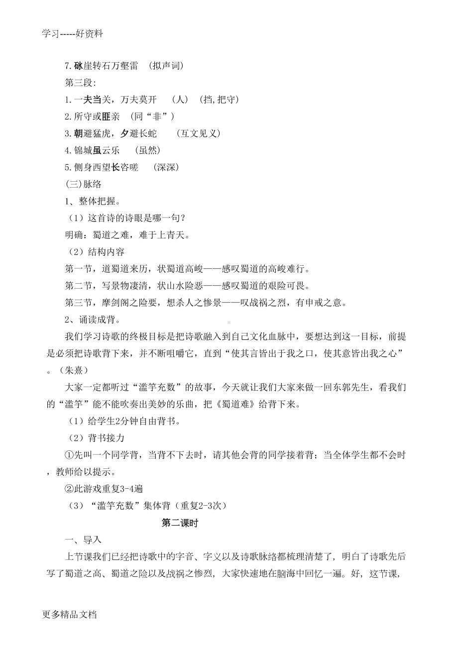 最新《蜀道难》优秀教案(DOC 10页).docx_第3页