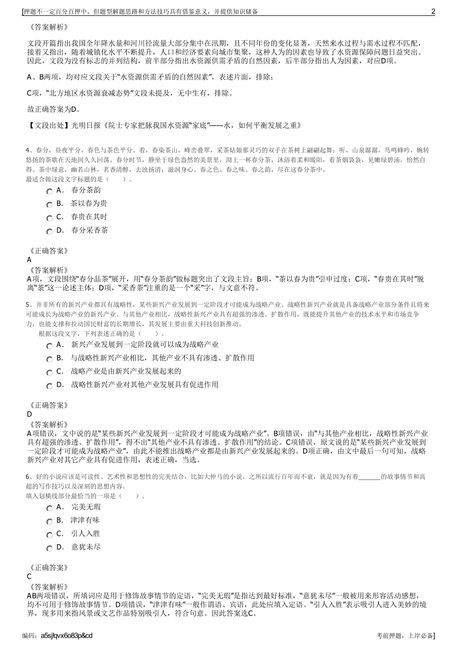 2023年中国移动湖北黄冈分公司招聘笔试冲刺题（带答案解析）.pdf_第2页