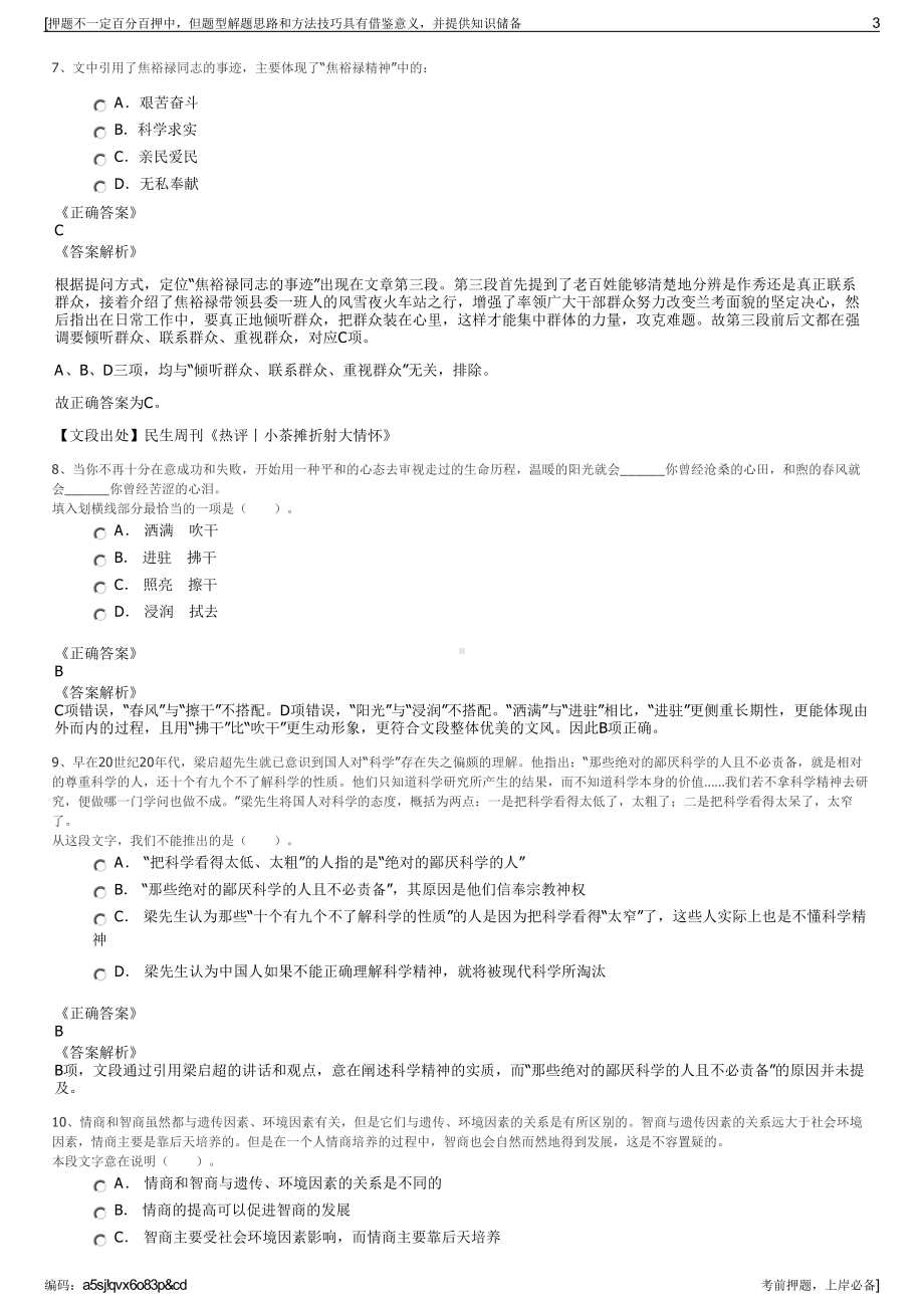 2023年中国移动湖北黄冈分公司招聘笔试冲刺题（带答案解析）.pdf_第3页