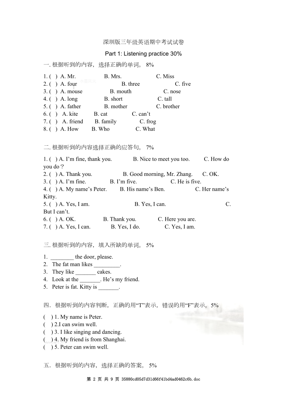 深圳版小学牛津三年级英语期中考试试卷(DOC 6页).doc_第2页