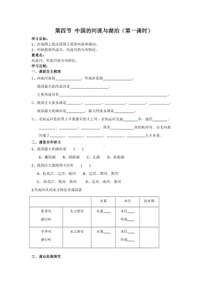 第四节中国的河流与湖泊.doc