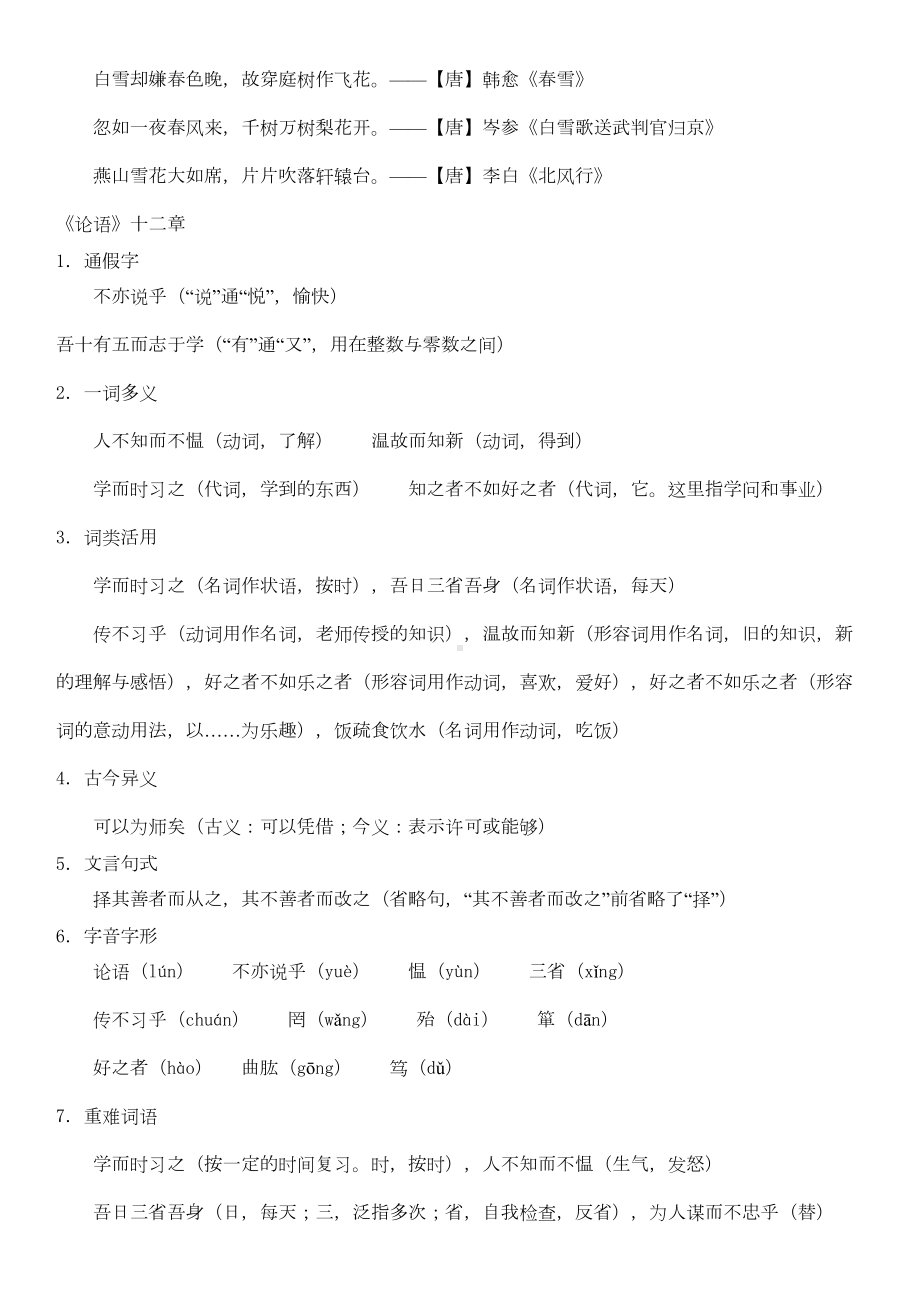 新人教版语文七年级上册文言文知识点总结(DOC 4页).doc_第2页