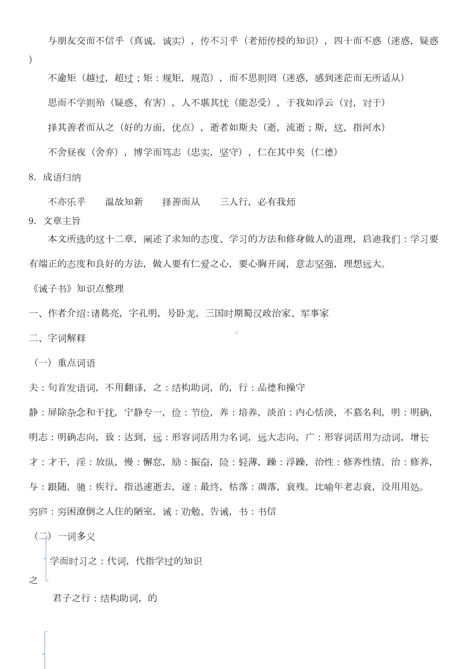 新人教版语文七年级上册文言文知识点总结(DOC 4页).doc_第3页