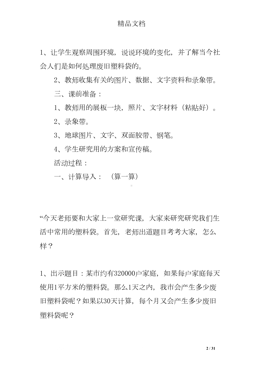 生态环保教育教案(DOC 31页).doc_第2页