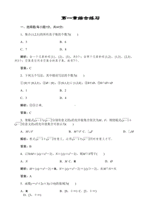 数学必修一练习题汇总含答案(DOC 29页).doc