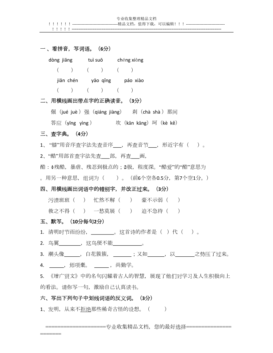 湘教版---四年级下期------语文期末试卷---及答案(DOC 5页).doc_第1页