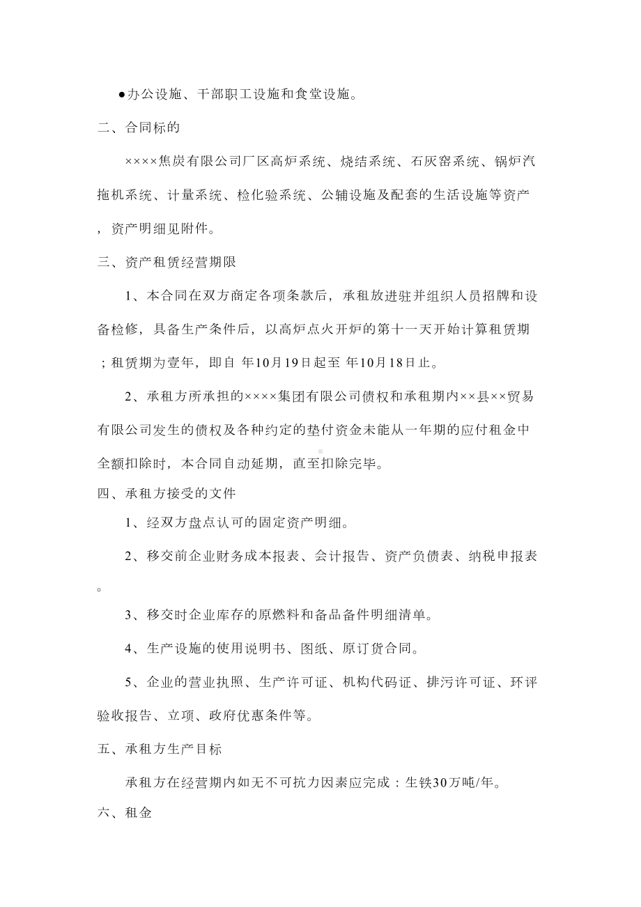 工厂资产租赁合同全解(DOC 9页).doc_第2页