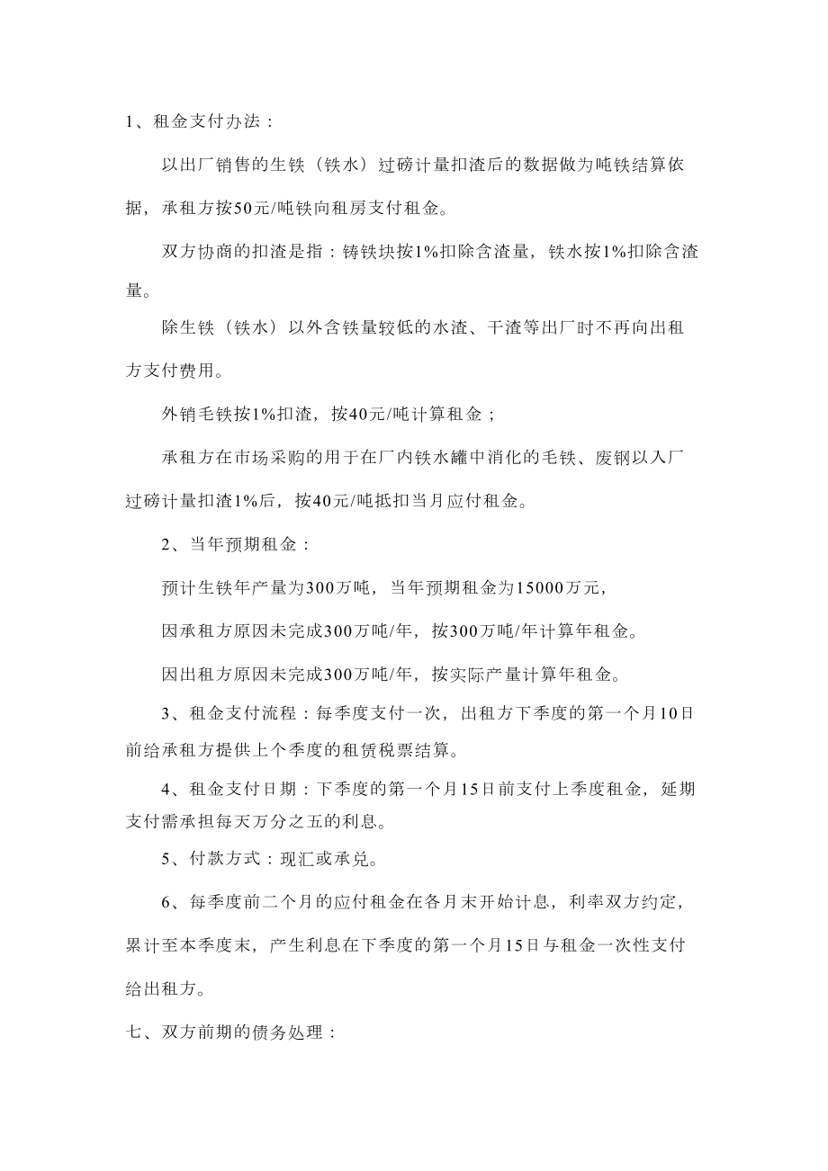 工厂资产租赁合同全解(DOC 9页).doc_第3页