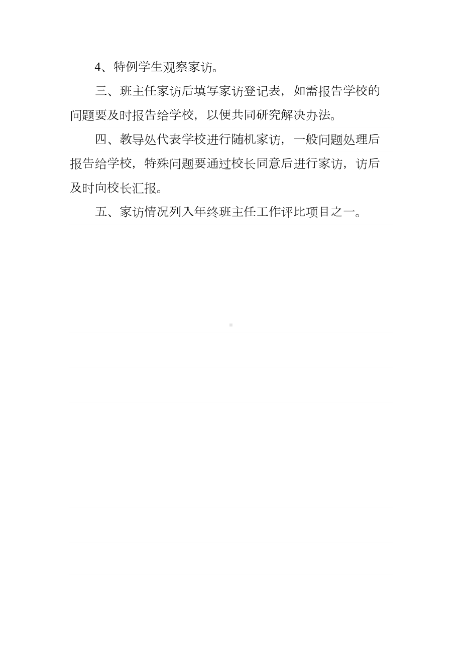 民主小学控辍保学制度汇编(DOC 15页).doc_第3页