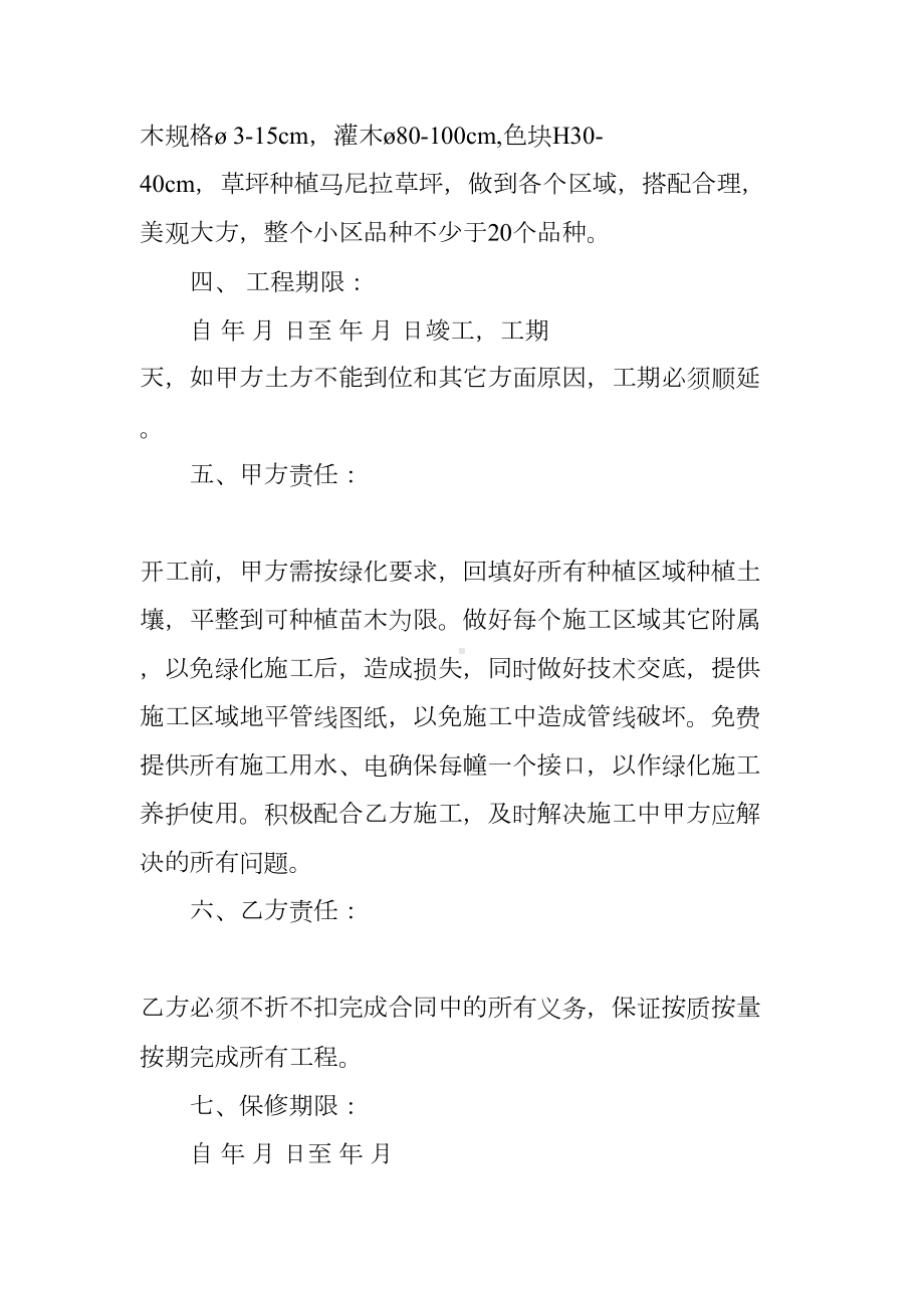 绿化承包合同范本(DOC 10页).docx_第2页