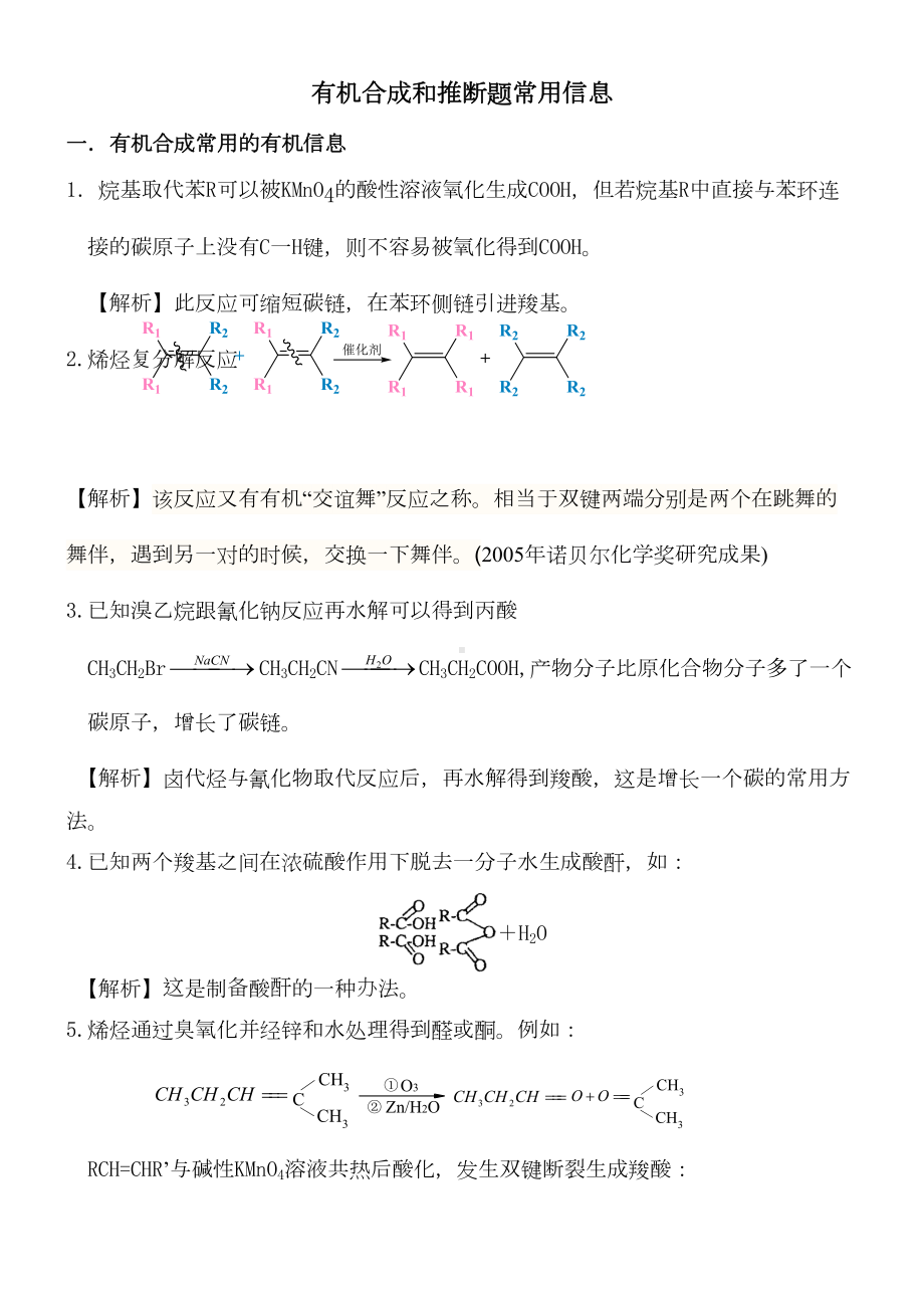 有机推断与合成知识点总结和习题(DOC 23页).doc_第1页