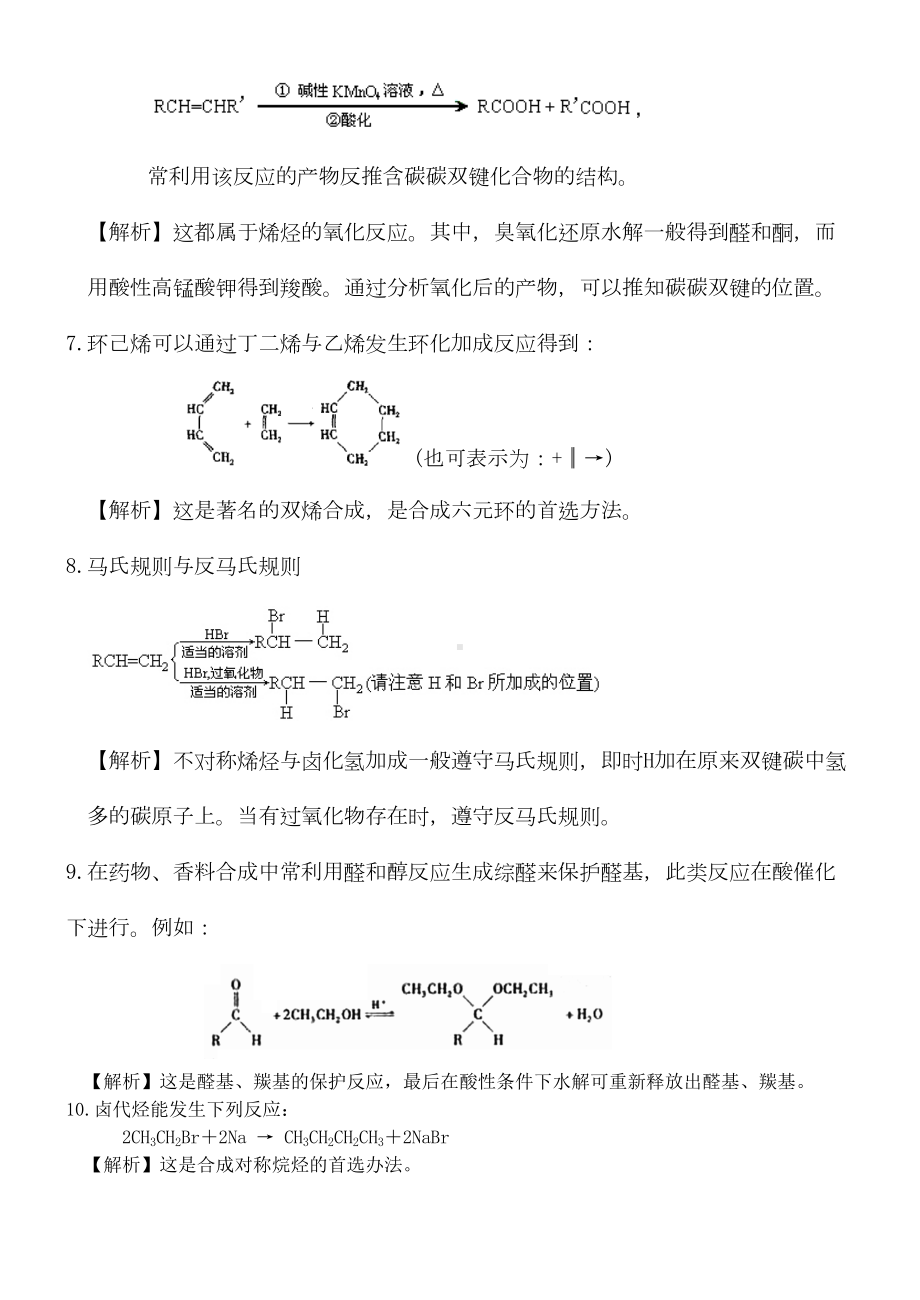 有机推断与合成知识点总结和习题(DOC 23页).doc_第2页