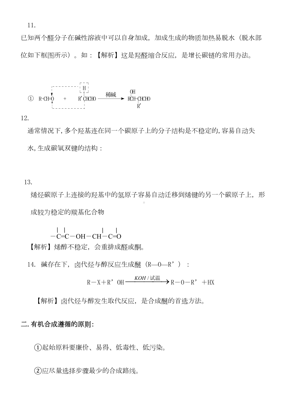 有机推断与合成知识点总结和习题(DOC 23页).doc_第3页