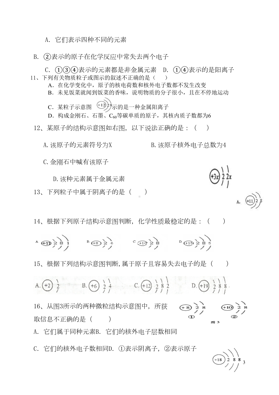 精原子的构成练习题(DOC 8页).doc_第3页