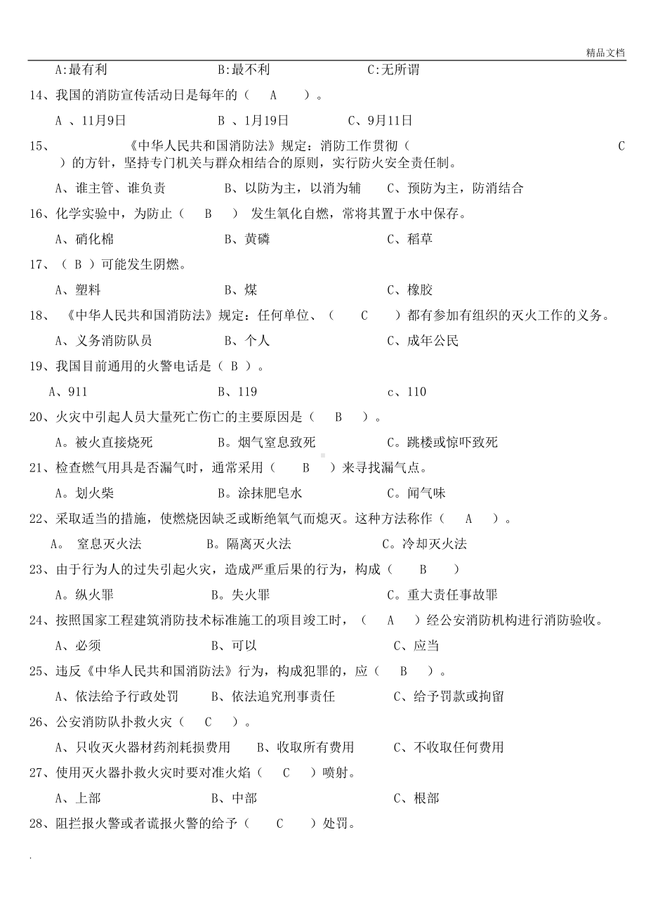 消防基本知识测试题及答案(DOC 4页).doc_第2页