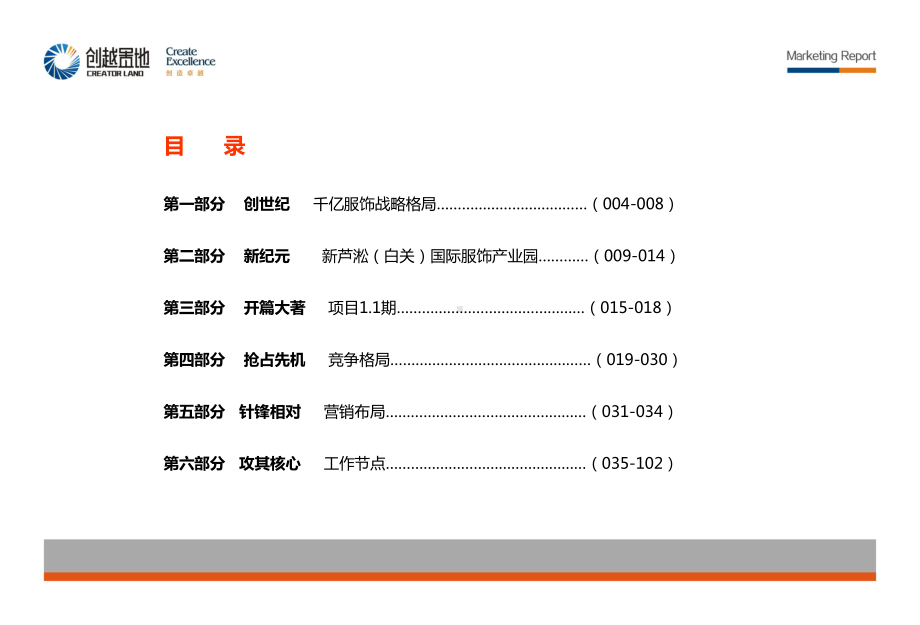 创世纪-新芦淞(白关)国际服饰产业园一期总体营销课件.ppt_第3页