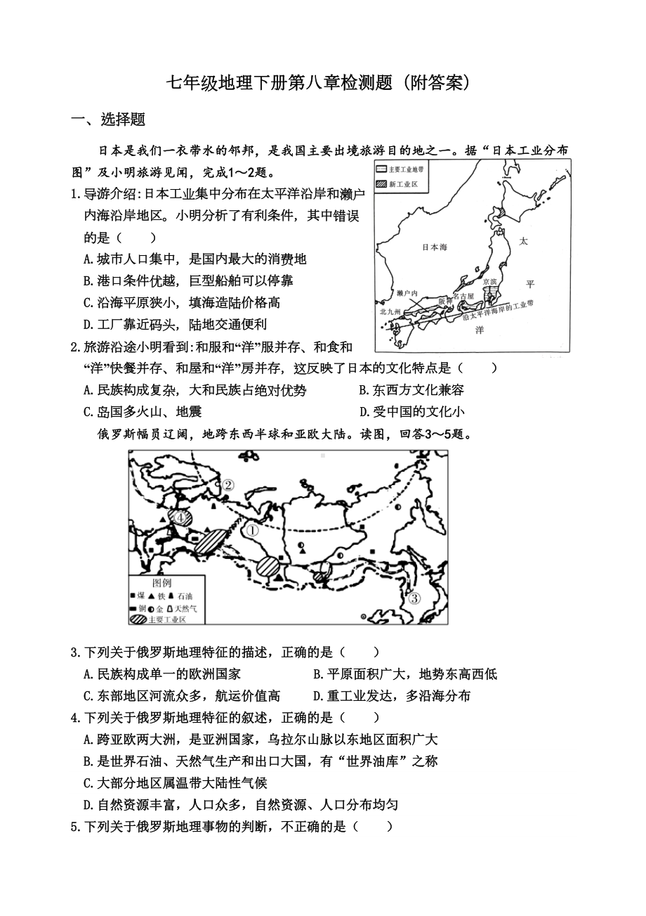 湘教版七年级地理下册-第八章检测试题(附答案)(DOC 8页).docx_第1页