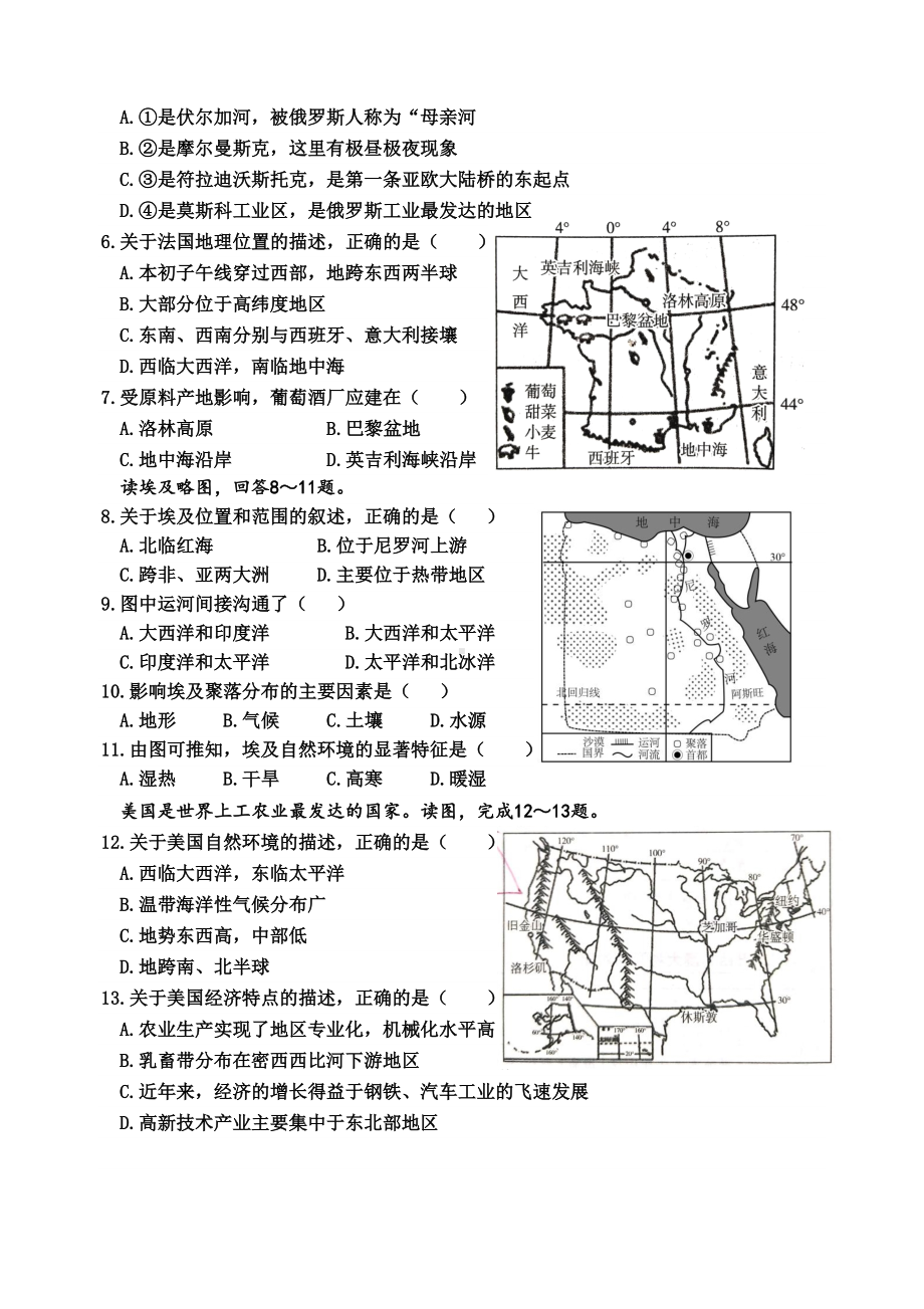 湘教版七年级地理下册-第八章检测试题(附答案)(DOC 8页).docx_第2页