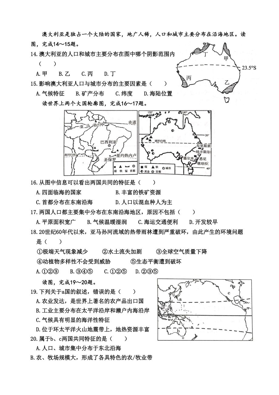 湘教版七年级地理下册-第八章检测试题(附答案)(DOC 8页).docx_第3页