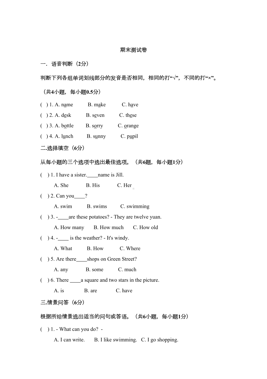 牛津上海版(深圳用)四年级英语上期末测试卷(含答案)(1)(DOC 6页).doc_第1页