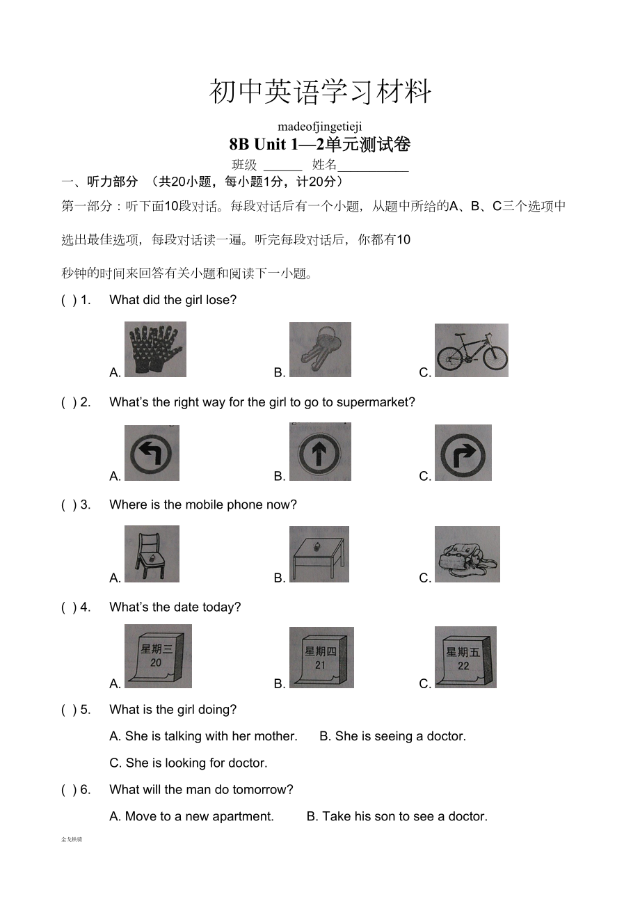 牛津译林版英语八下-Unit-1—2单元测试卷--(DOC 10页).docx_第1页