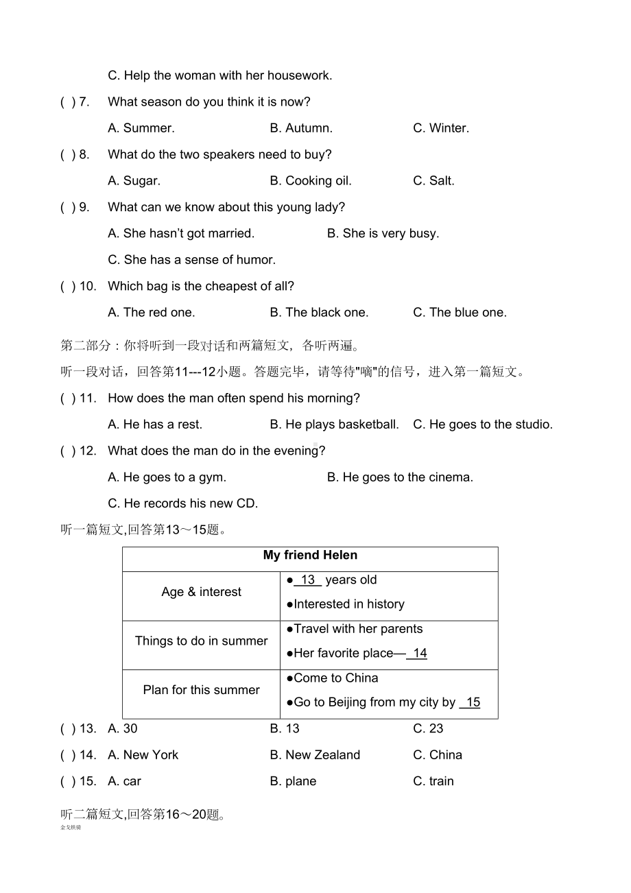 牛津译林版英语八下-Unit-1—2单元测试卷--(DOC 10页).docx_第2页