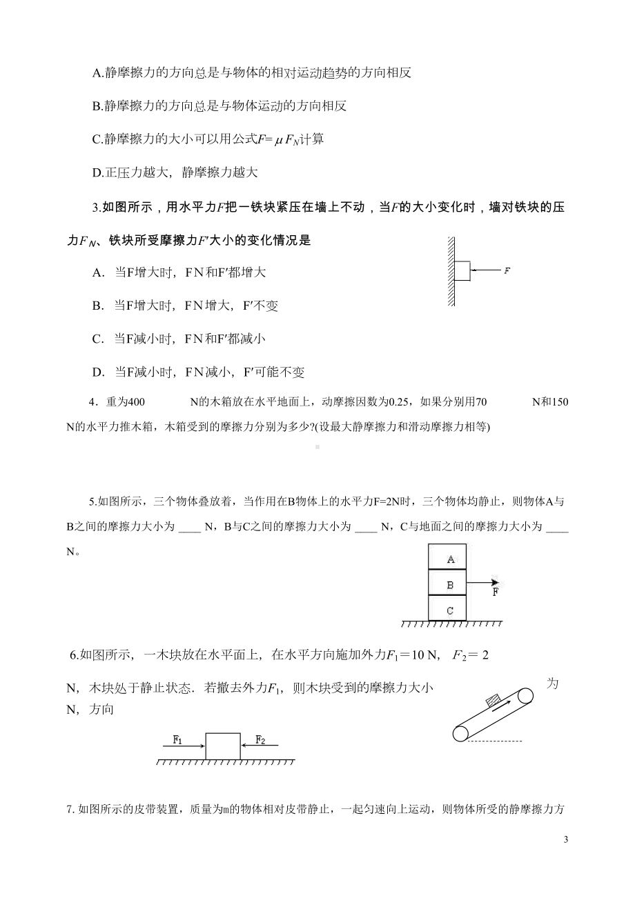 物体受力分析练习题(DOC 5页).doc_第3页