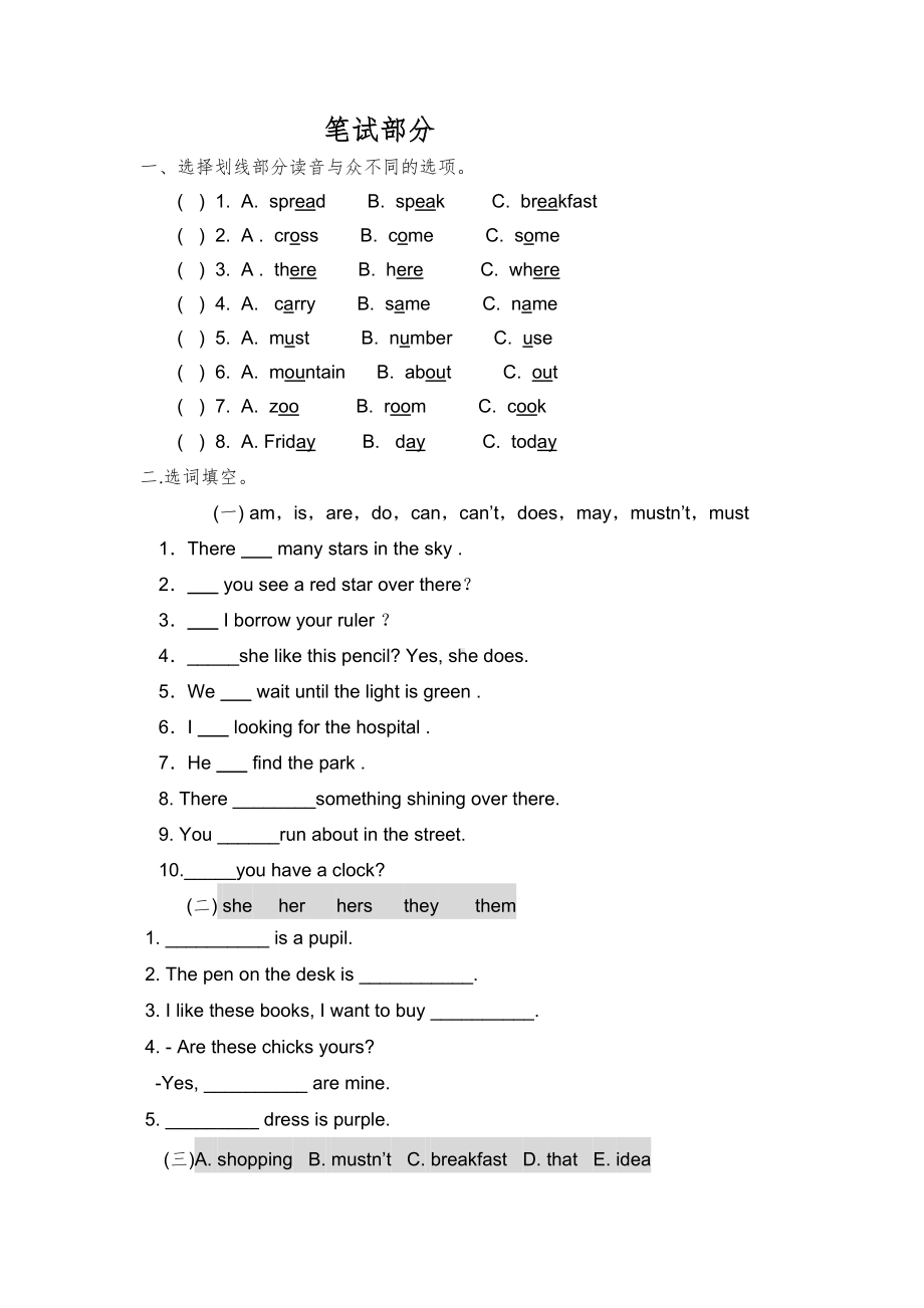 科普版英语五年级下册期中测试卷-笔试部分(DOC 5页).docx_第1页