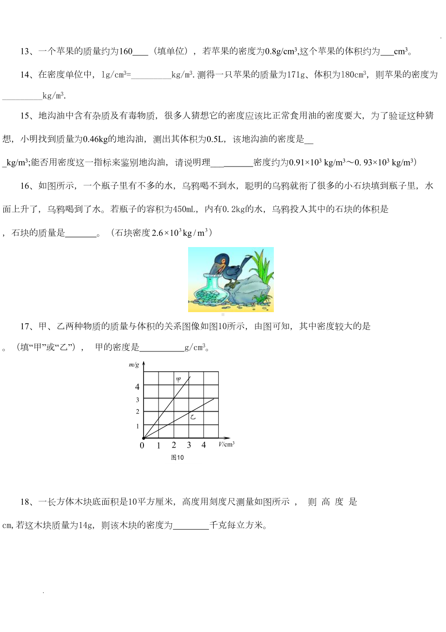 第6章-质量与密度-单元测试题(DOC 6页).doc_第3页