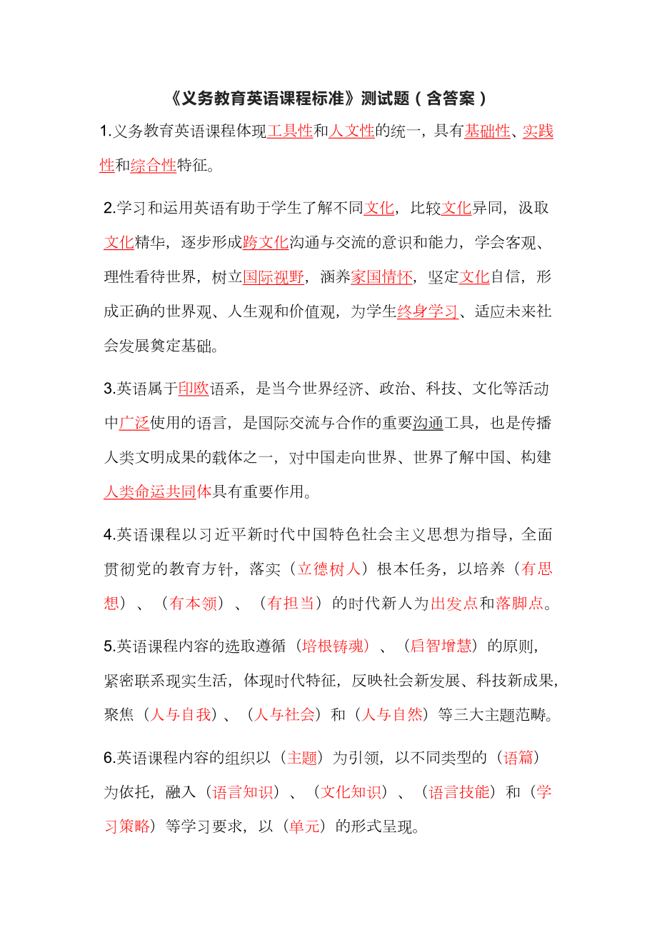 义务教育英语课程标准.docx_第1页