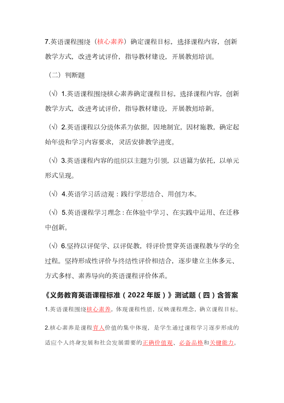 义务教育英语课程标准.docx_第2页