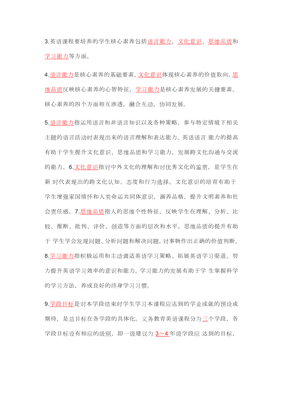 义务教育英语课程标准.docx_第3页