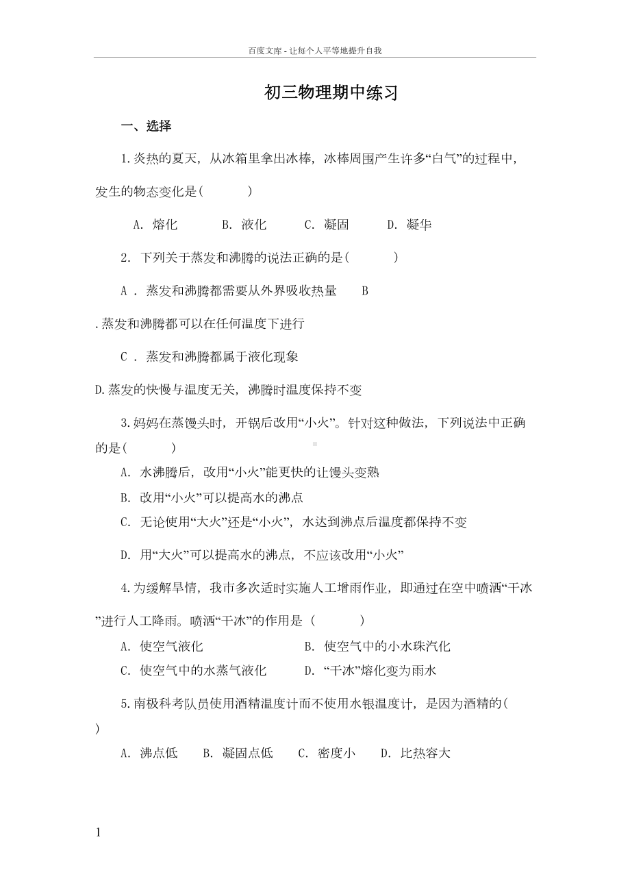 沪科版九年级物理期中测试题(DOC 5页).doc_第1页