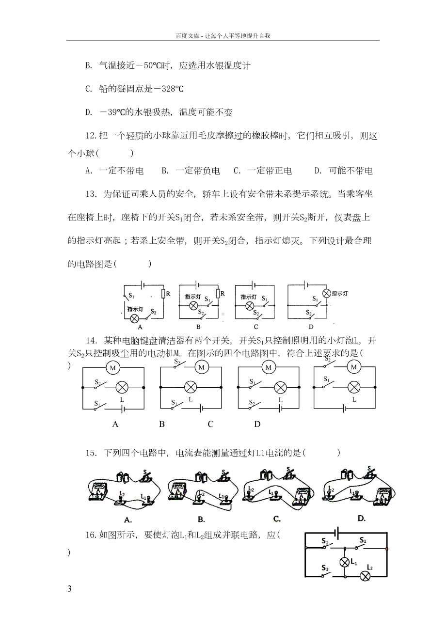 沪科版九年级物理期中测试题(DOC 5页).doc_第3页