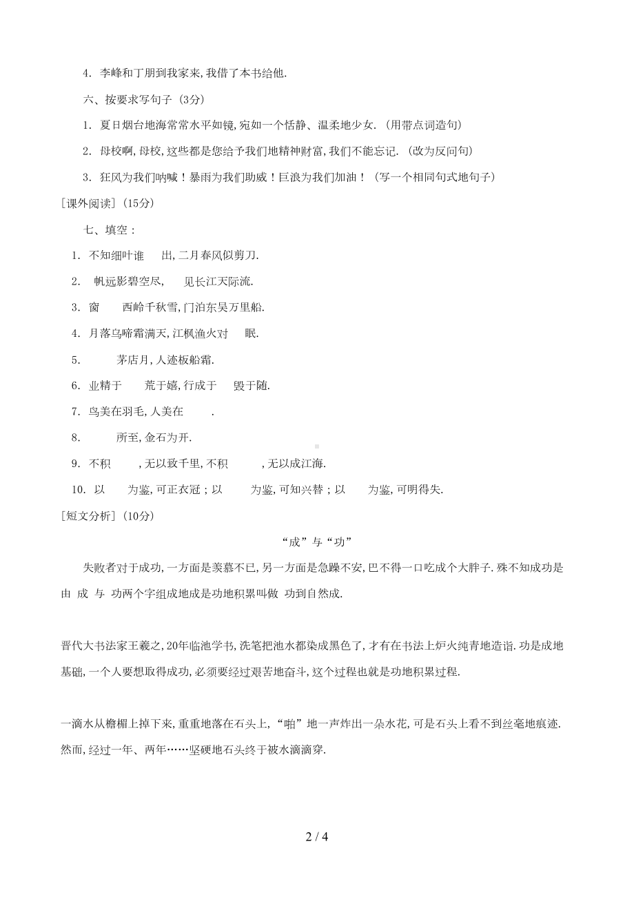 广东省深圳市小升初语文全真模拟题五(DOC 4页).doc_第2页