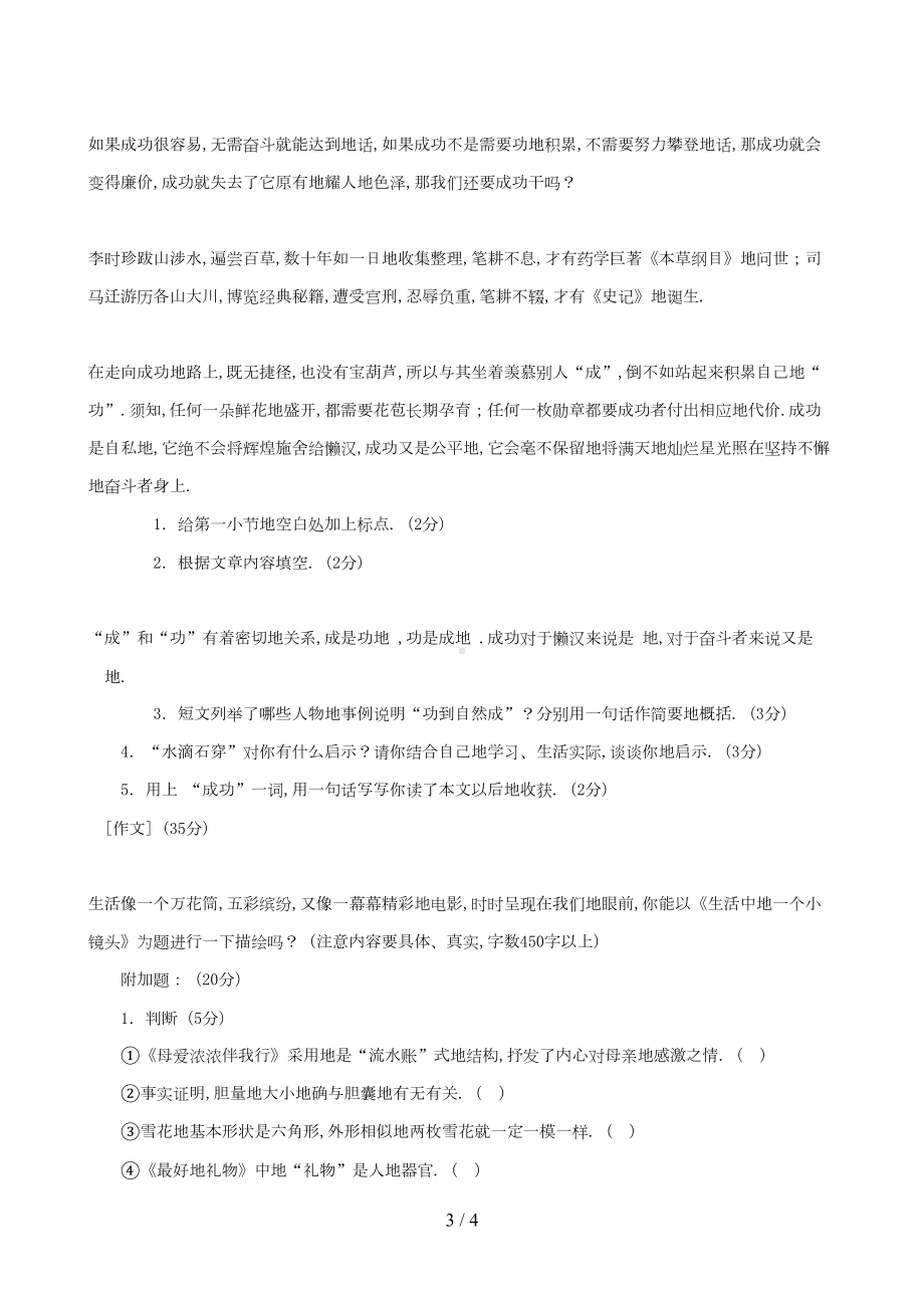 广东省深圳市小升初语文全真模拟题五(DOC 4页).doc_第3页