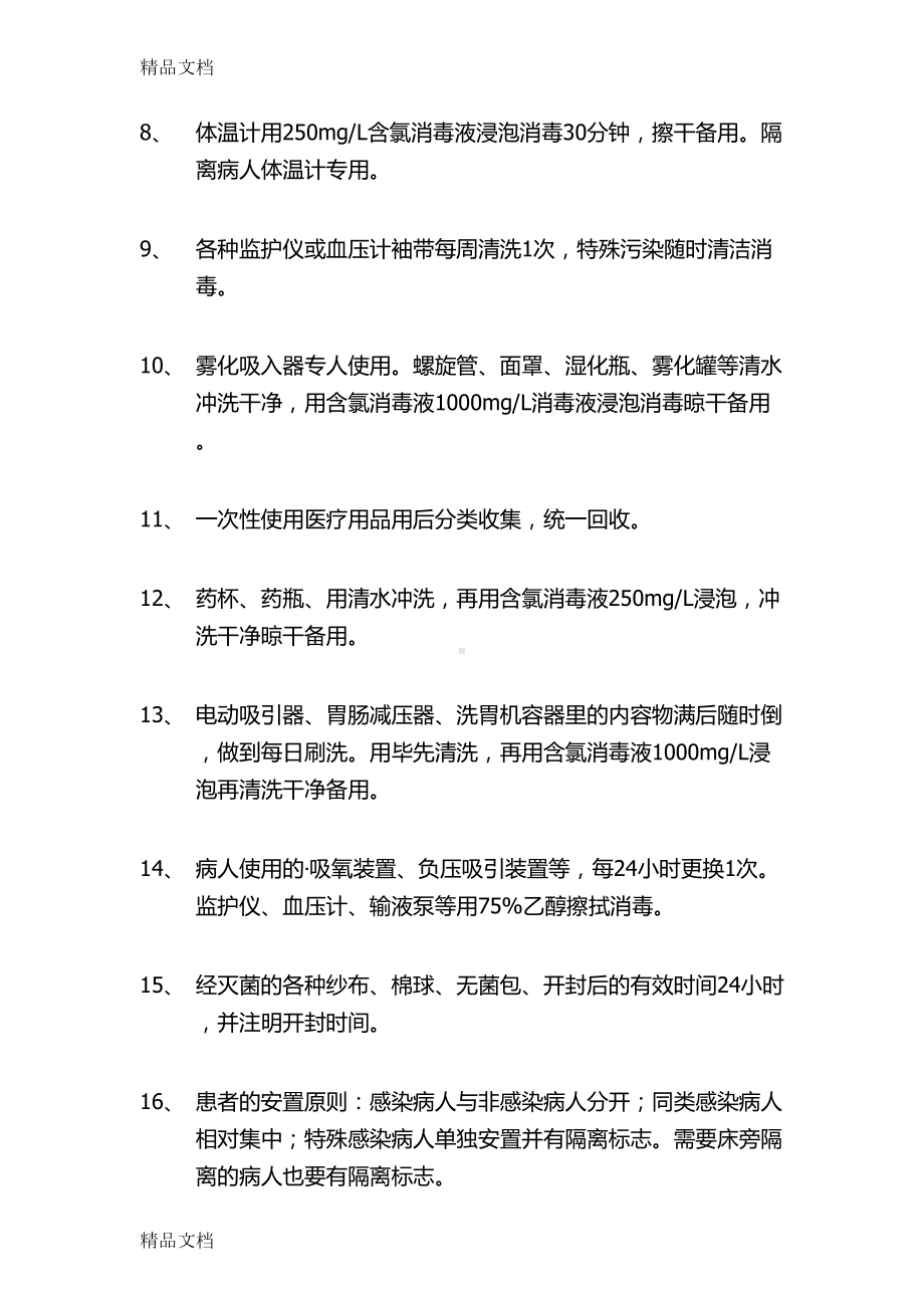 最新医院感染控制制度资料(DOC 22页).docx_第2页