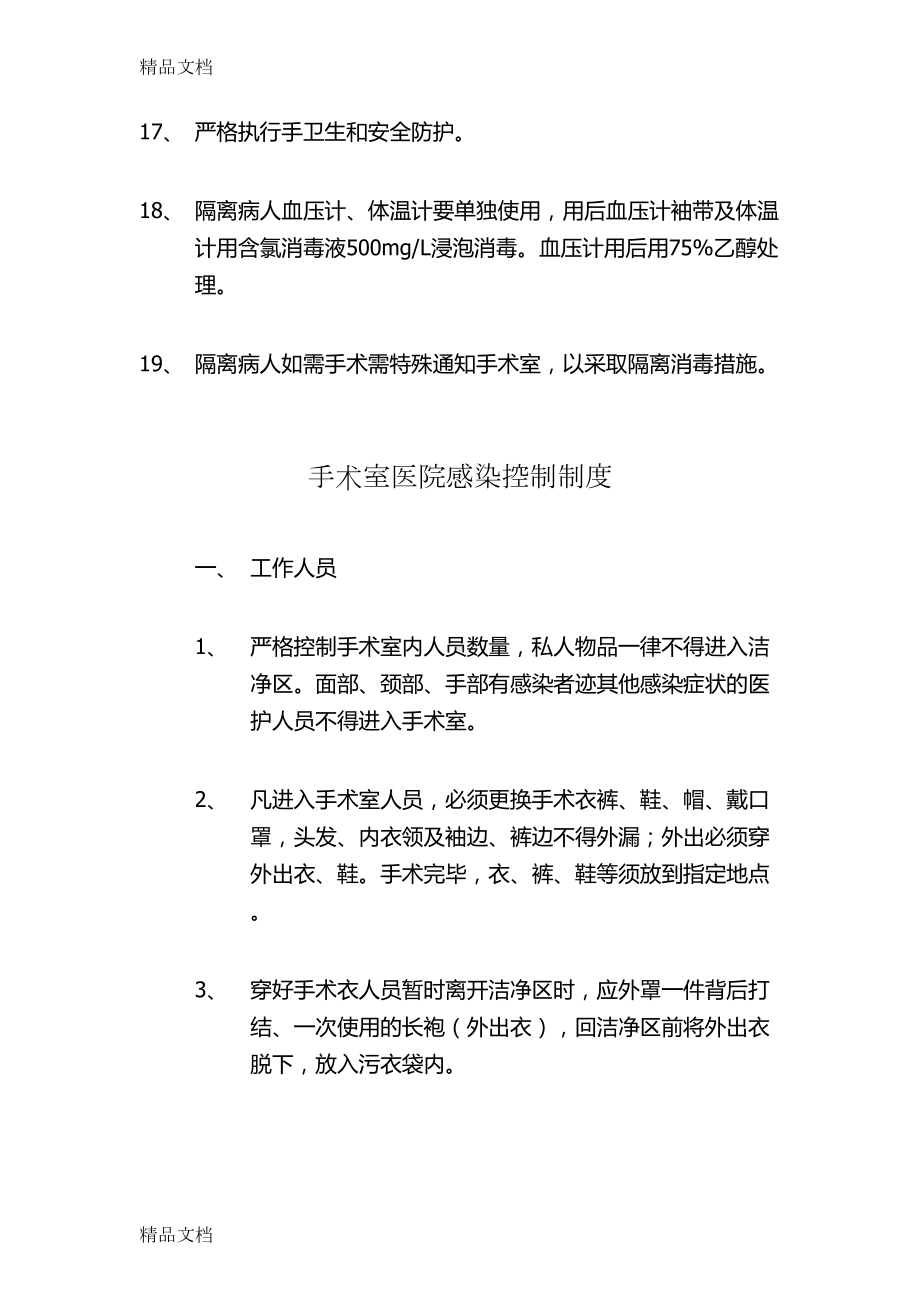 最新医院感染控制制度资料(DOC 22页).docx_第3页