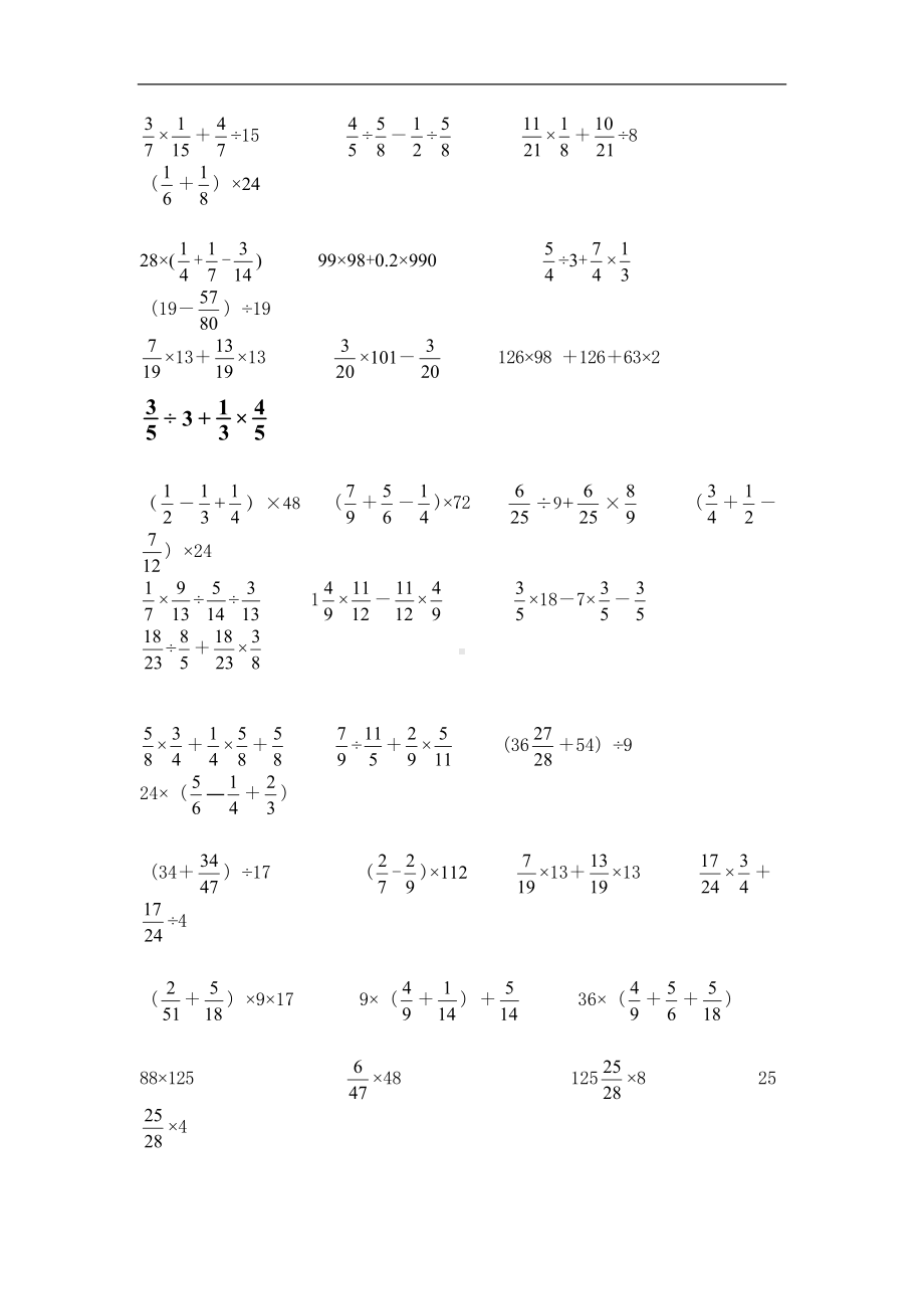 新人教版数学六年级上册计算题专题练习题(DOC 6页).doc_第2页